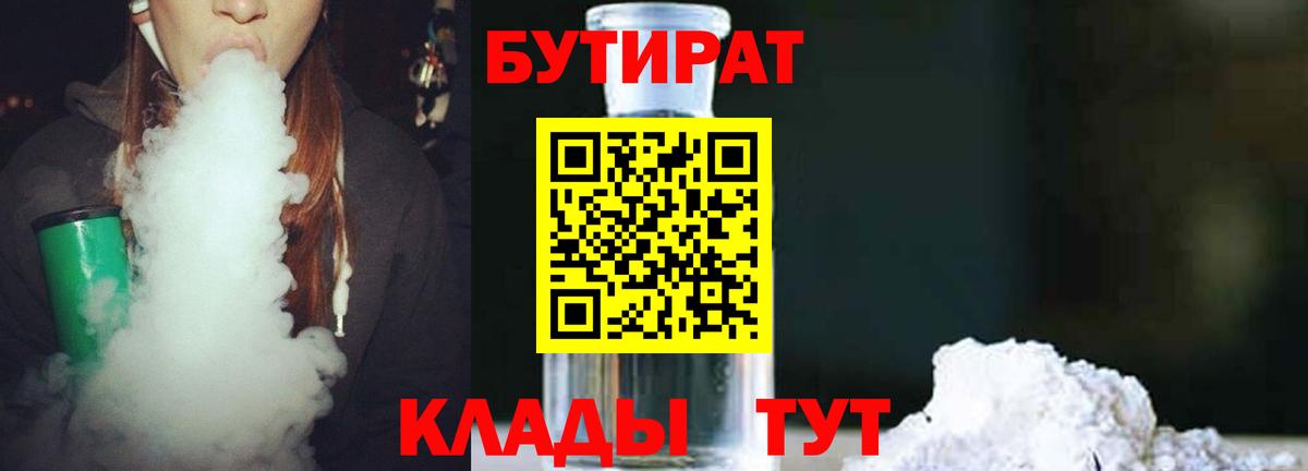 БУТИРАТ GHB Печора
