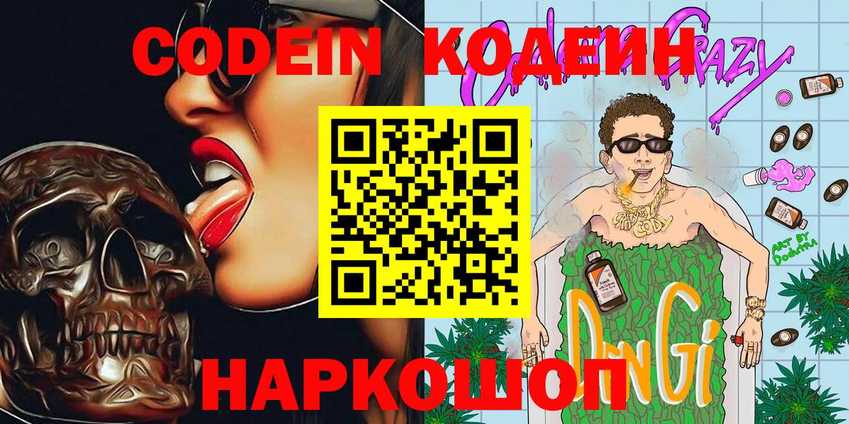 Кодеин Purple Drank  Вход с VPN  Кодеин напиток Lean (лин)  Печора 