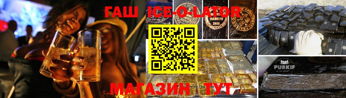 ГАШИШ Premium  Вход с VPN  Печора  Гашиш  ГАШИШ Ice-O-Lator 