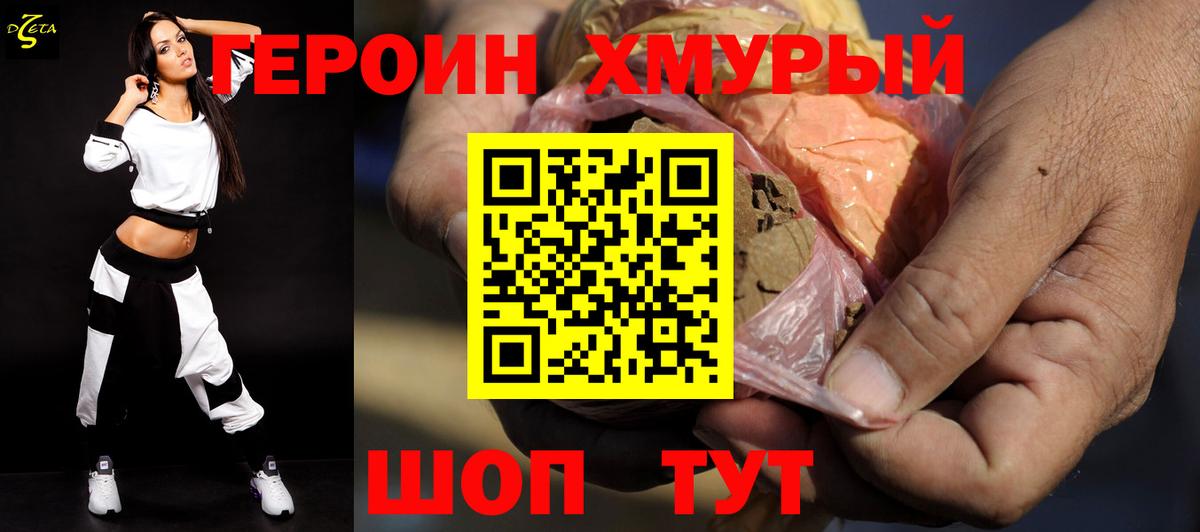 ГЕРОИН VHQ Печора